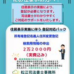 住所変更登記