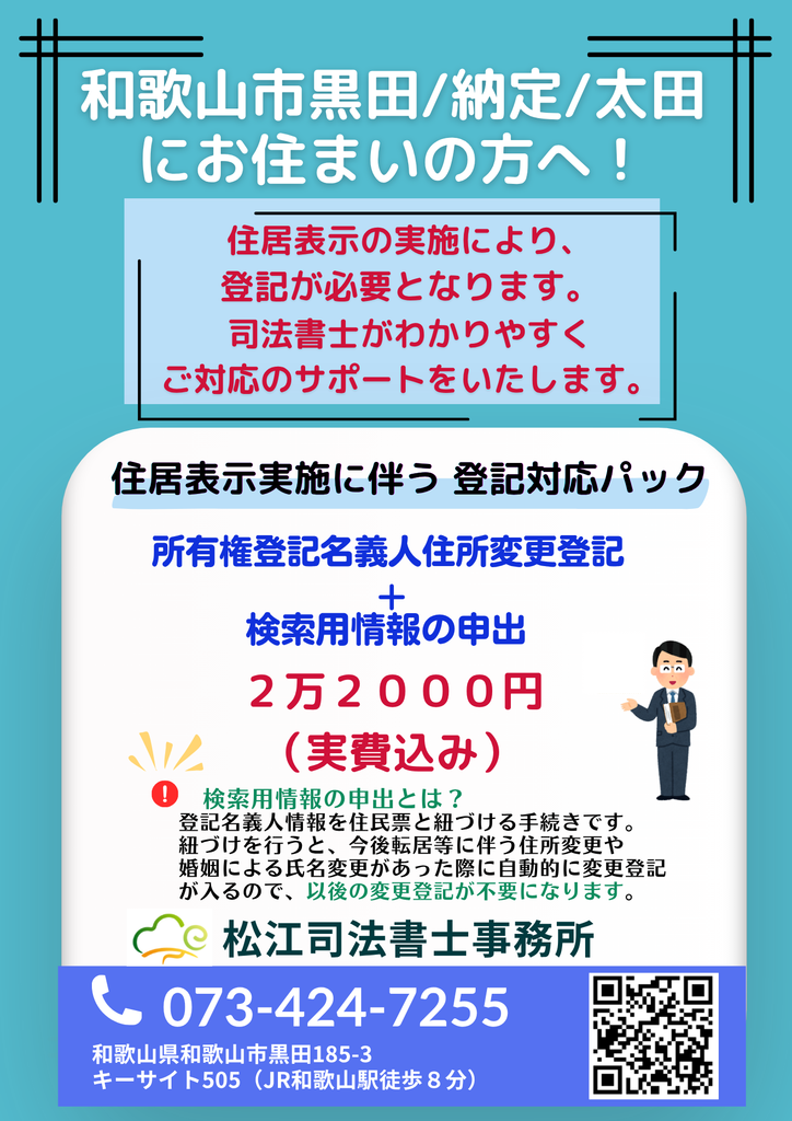 住所変更登記